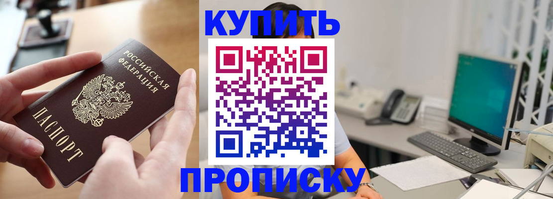 купить прописку в Торжоке